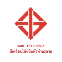 มอก. 1513-2563