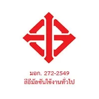 มอก. 272-2549