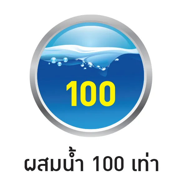ผสมน้ำได้ 100 เท่า