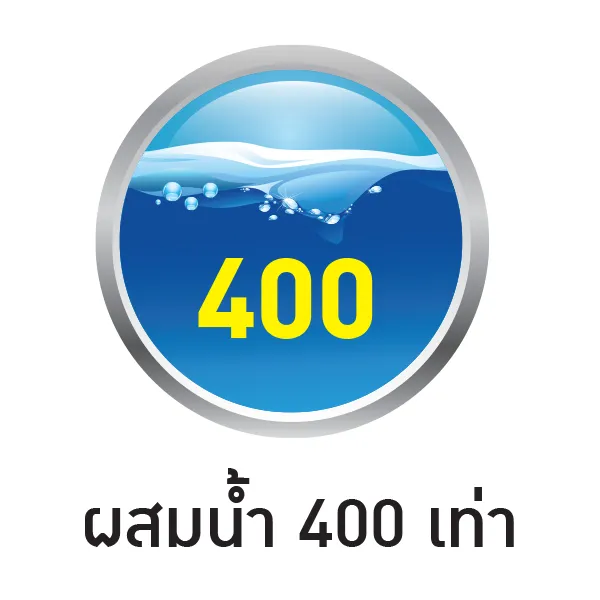 ผสมน้ำได้ 400 เท่า