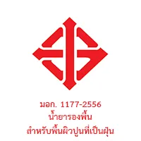 มอก. 1177-2556