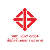 มอก. 2321-2564
