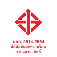 มอก.2514-2564