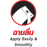 ฉาบลื่น