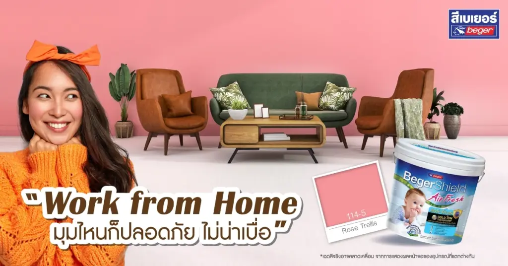 Work From Home มุมไหนก็ปลอดภัย ไม่น่าเบื่อ