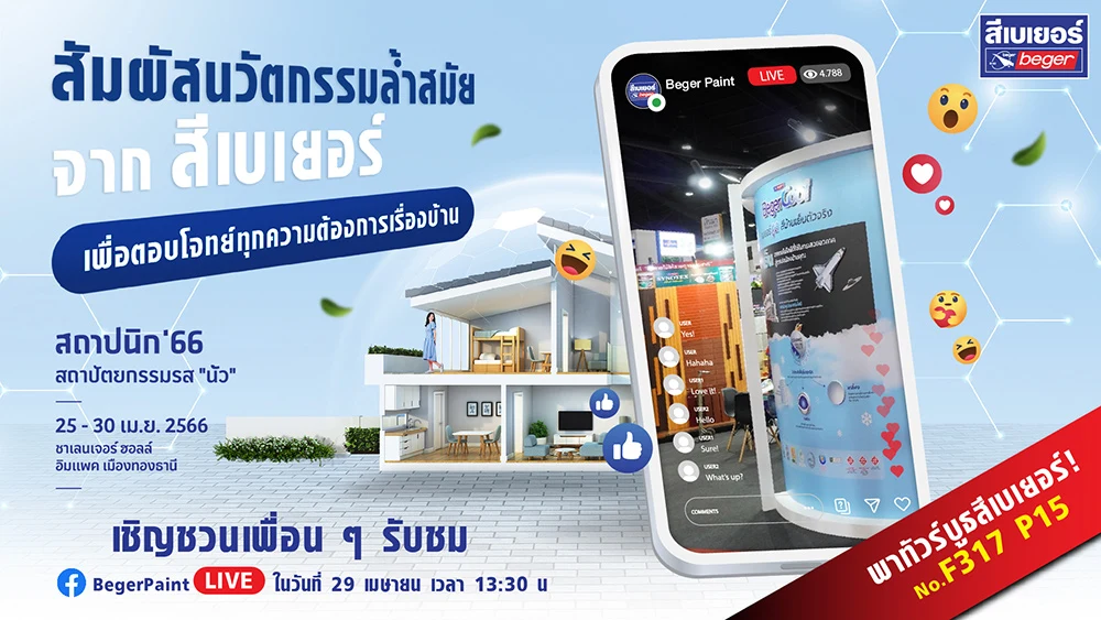 Facebook Live พาทัวร์บูธงานสถาปนิกเบเยอร์