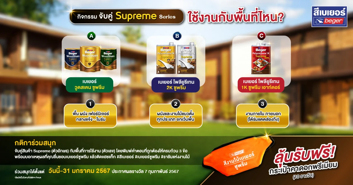 กิจกรรม Supreme Series