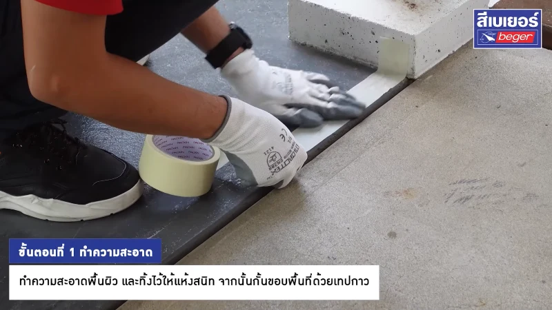 แปะเทป