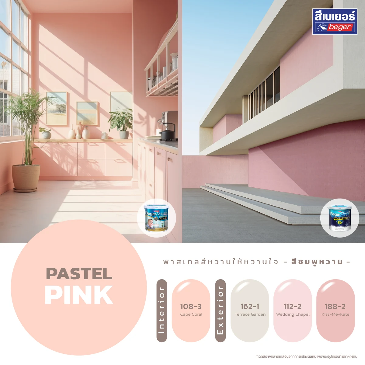 บ้านสีพาสเทล สีชมพู