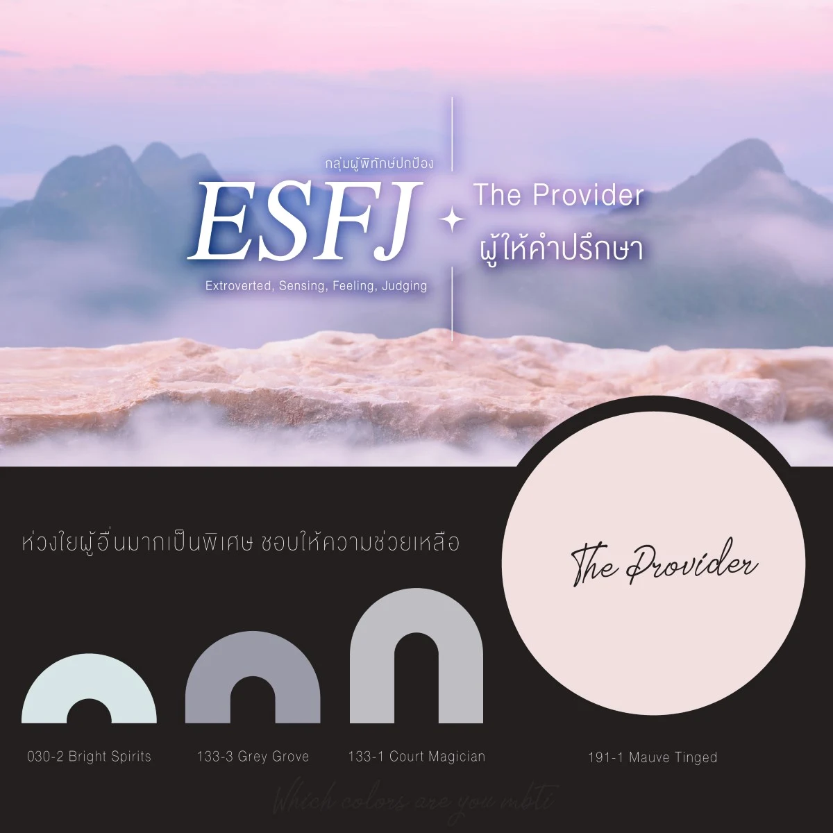 ESFJ