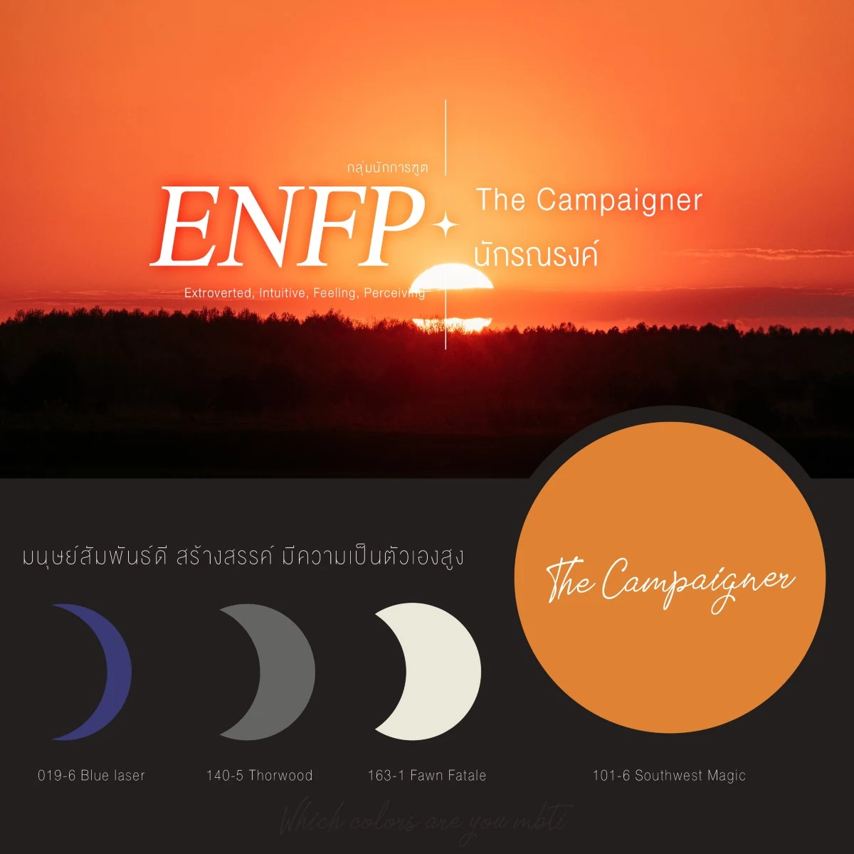 ENFP