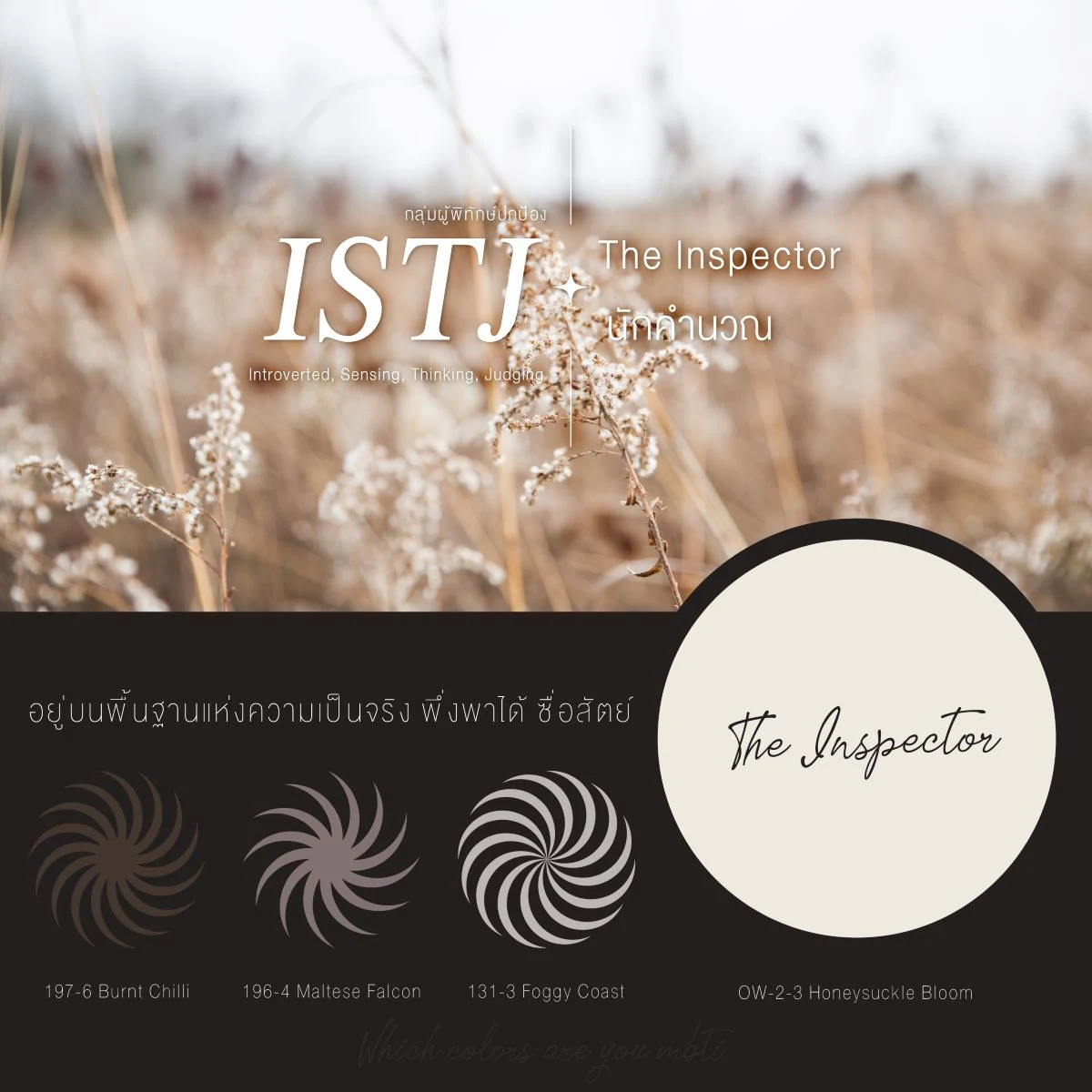 ISTJ