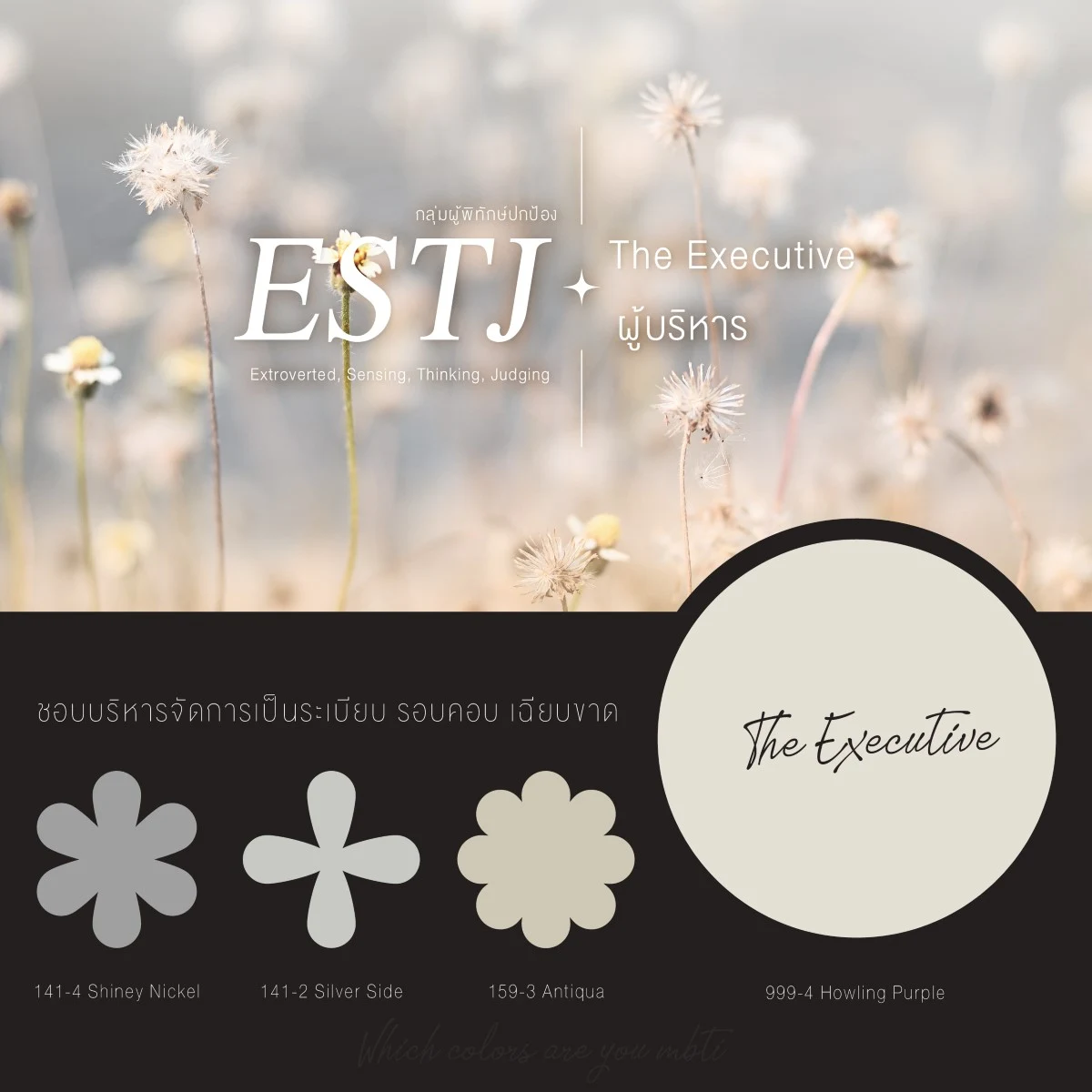 ESTJ
