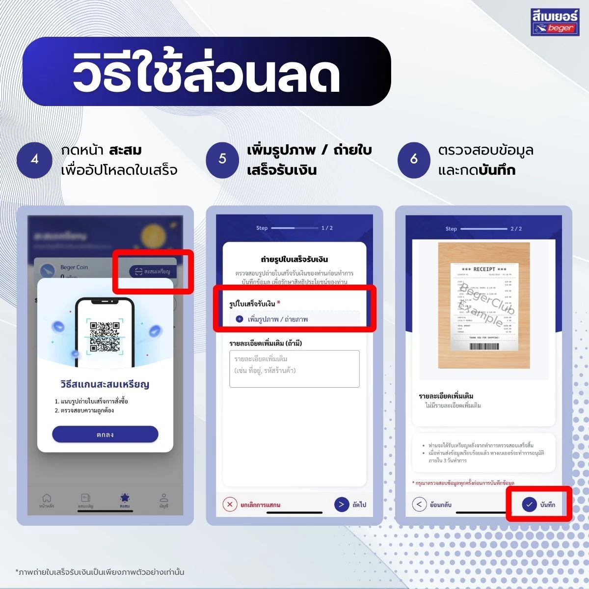 แลกส่วนลด เบเยอร์คลับ2