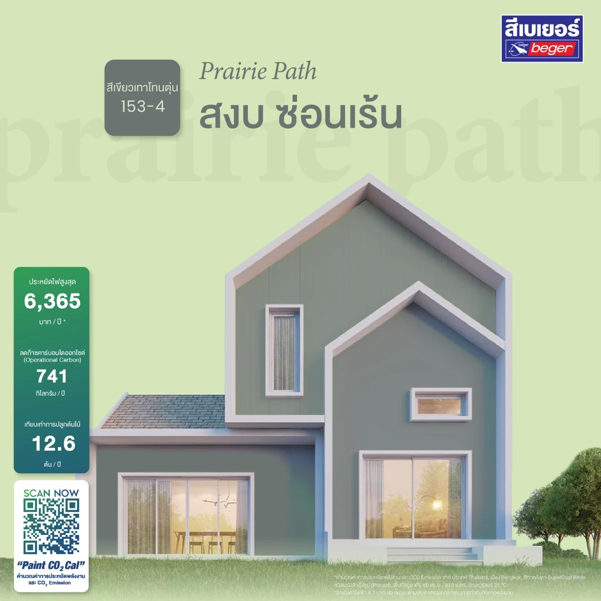 สี Timeless สีเขียวเทาตุ่น