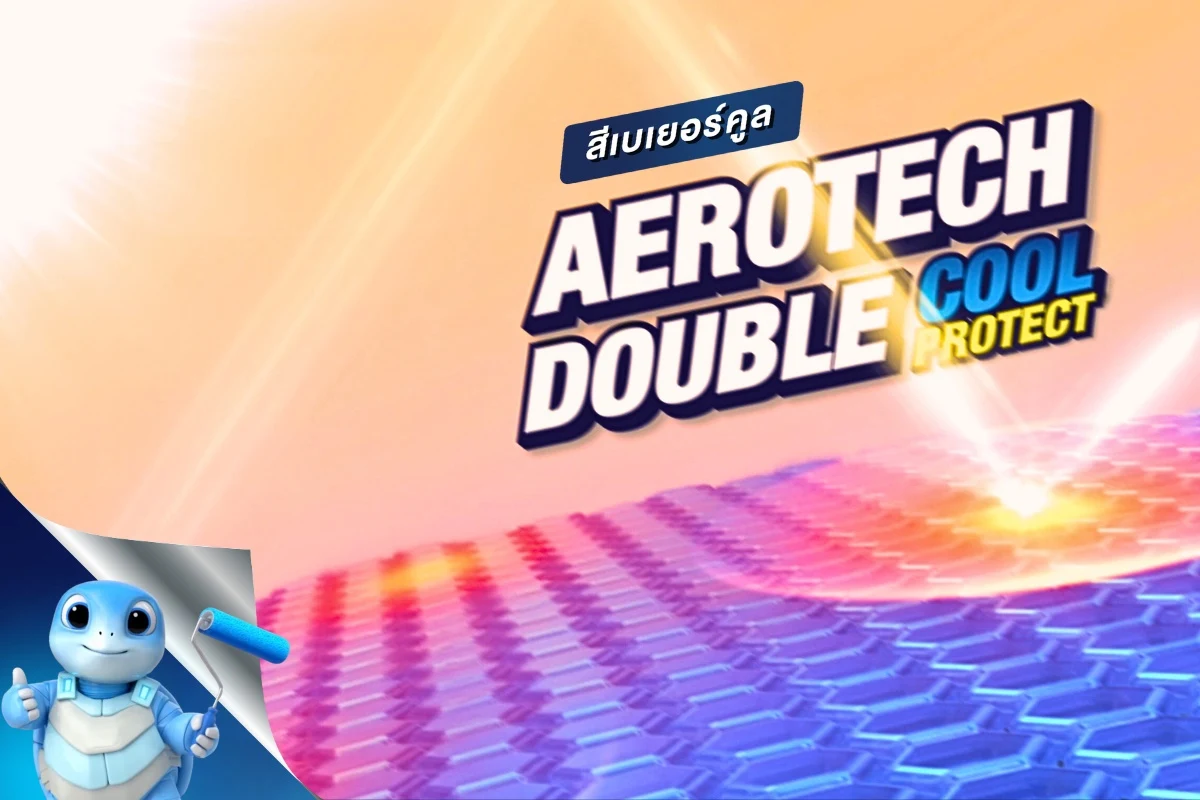 แอโรเทค (AeroTech) คืออะไร