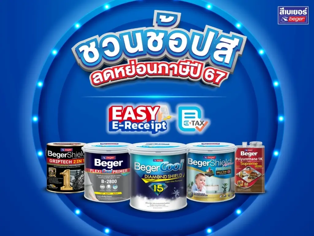 Easy E-Receipt 2567 ช้อปสีต้นปี ลดหย่อนภาษีแบบจัดเต็ม มาดูเงื่อนไขก่อนซื้อกัน!