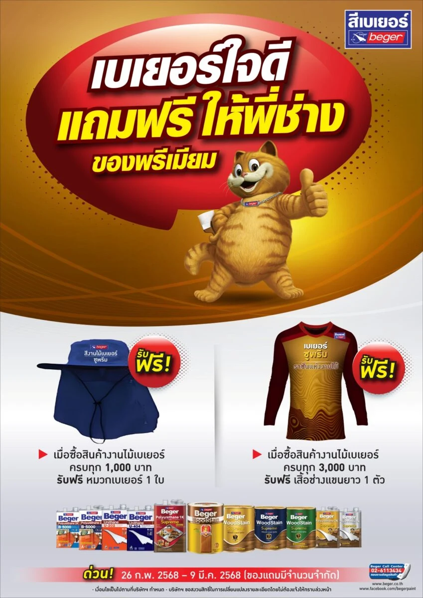 โปโมชันงานไม้ 68