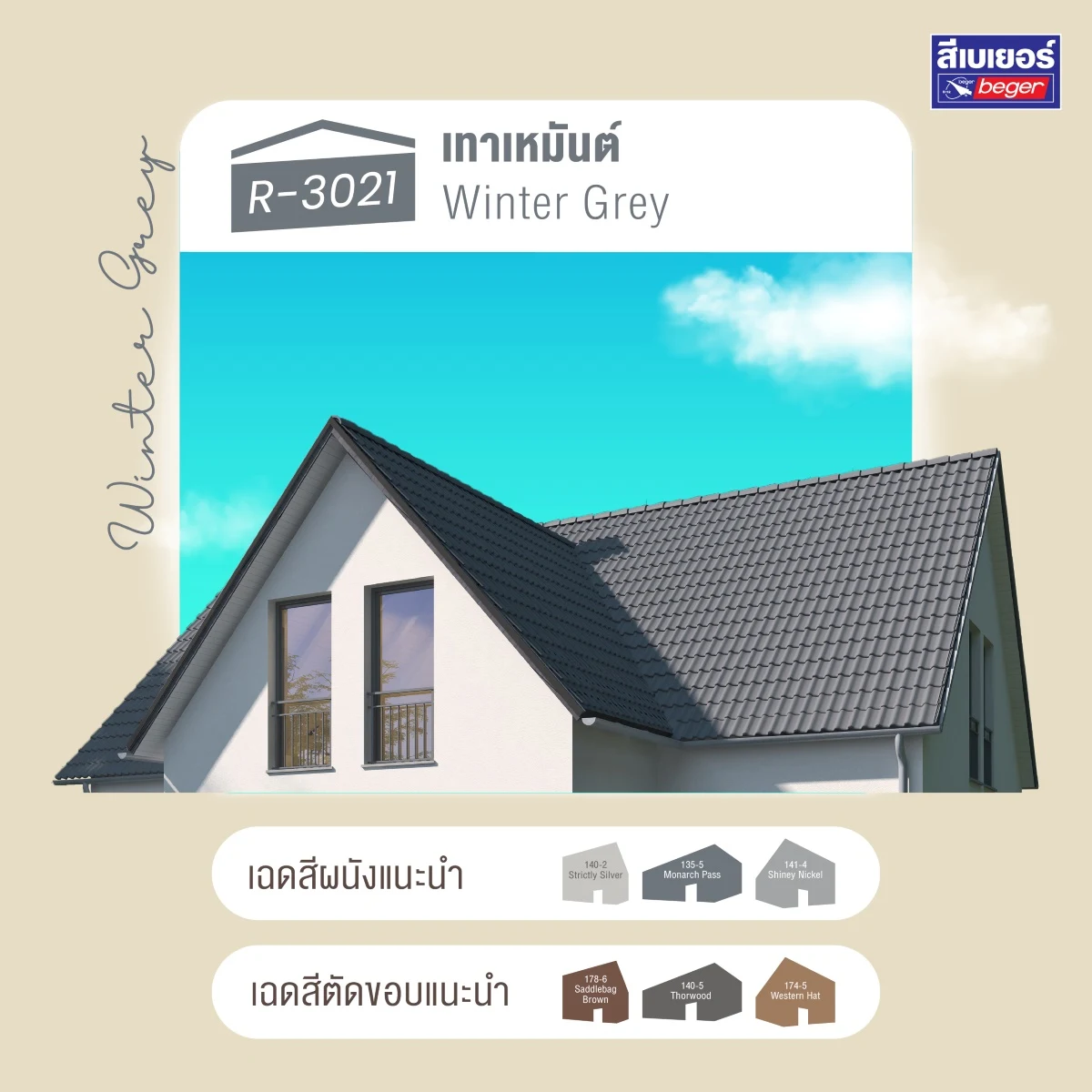 R-3021 Synotex color trend