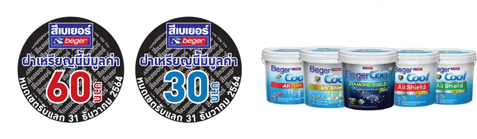 ฝาแลกเงิน เบเยอร์คูล