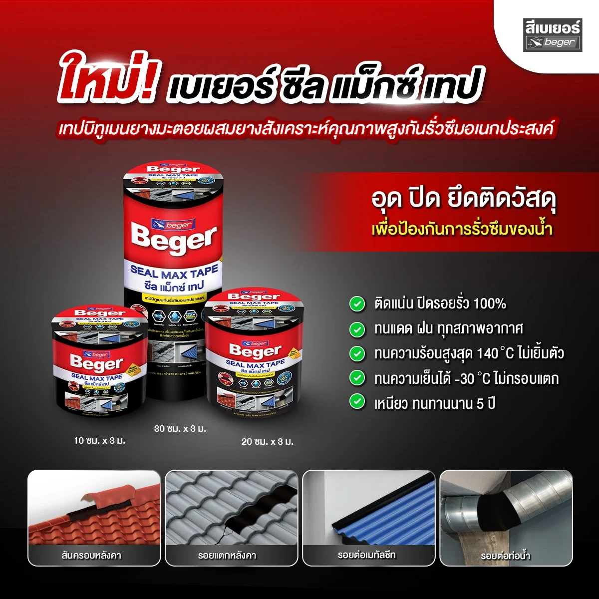 Seal Max Tape