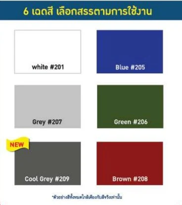 เฉดสีทากันซึม