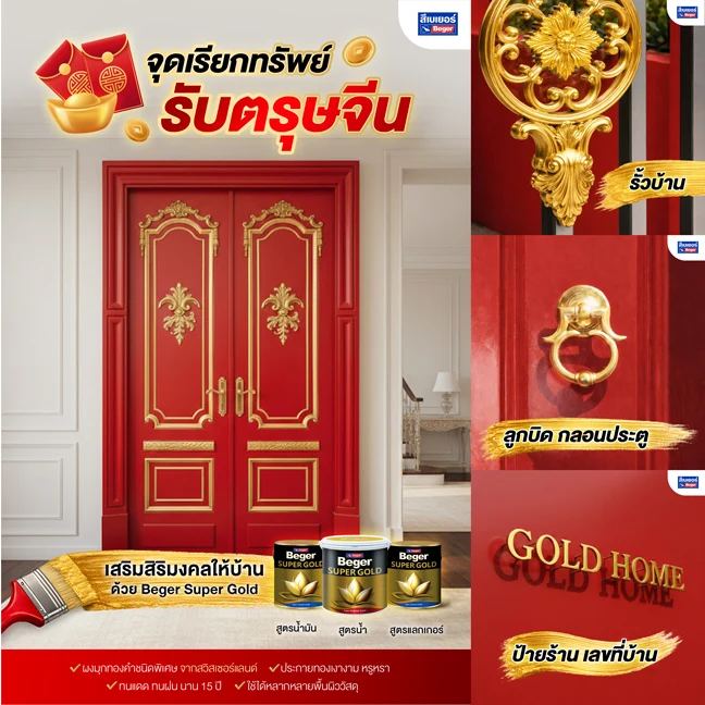 สีทองรับทรัพย์ตรุษจีน