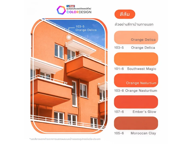 สีส้ม