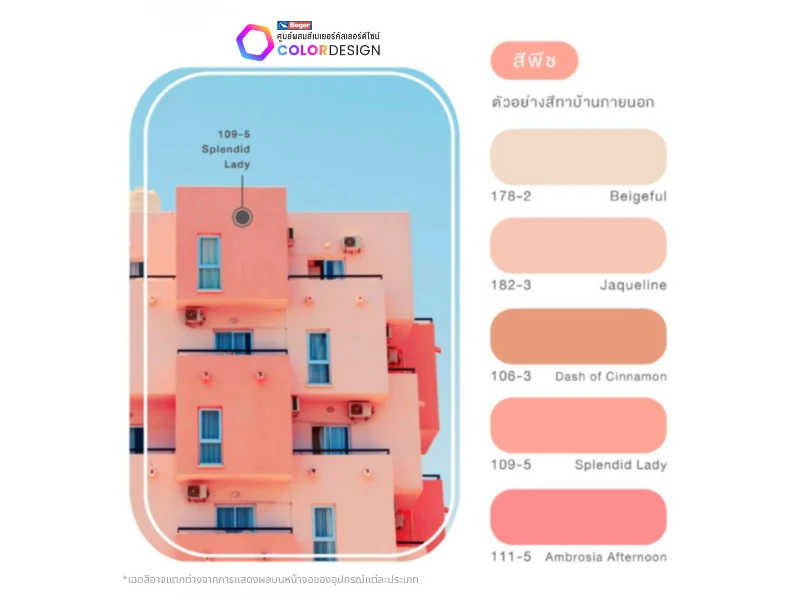 สีพีช