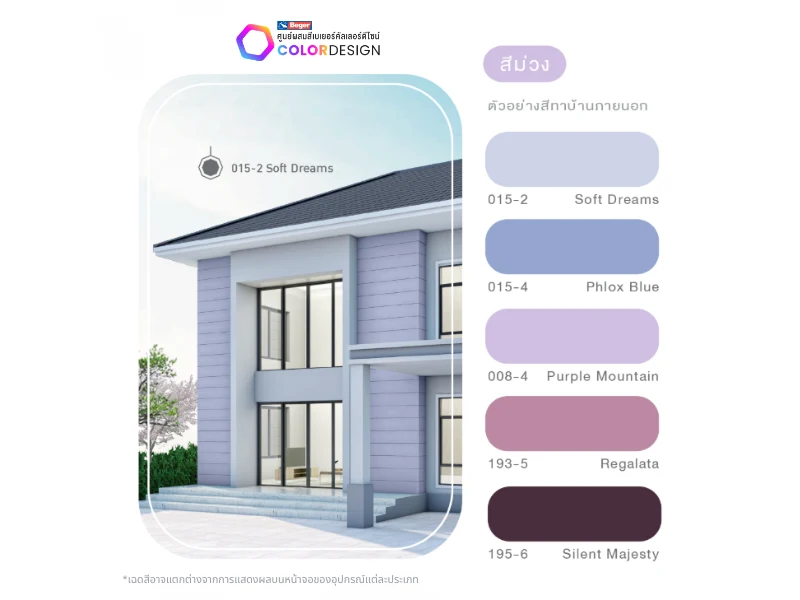 สีม่วง