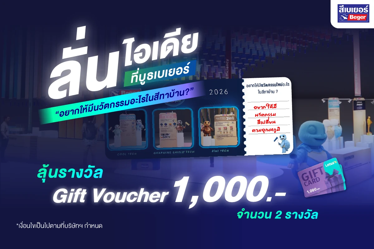 กิจกรรมลั่นไอเดียจากเบเยอร์