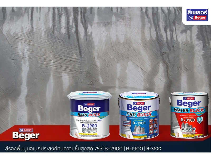 สีรองพื้นทนชื้นสูง ทาหลังฝนตกได้ จากเบเยอร์