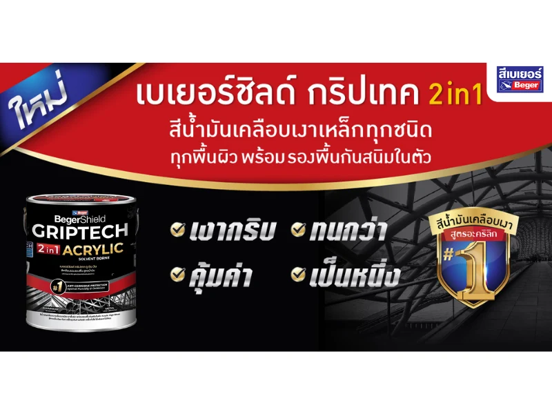 สีน้ำมันเคลือบเงาเหล็ก อเนกประสงค์ ทุกชนิดทุกพื้นผิว ไม่เหลืองตัว