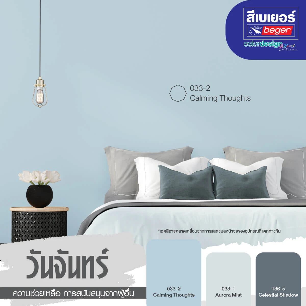 สีห้องเสริมดวงคนเกิดวันจันทร์