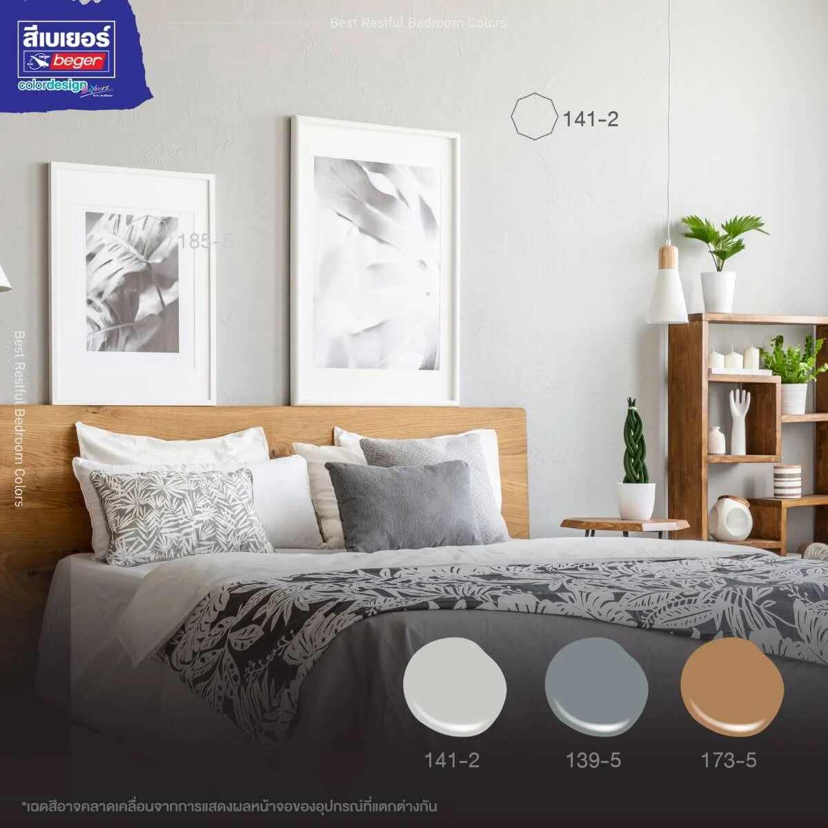 สีห้องนอนสีเทา ช่วยให้หลับดีขึ้น
