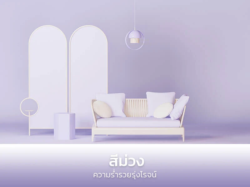 ความหมายของสีม่วง