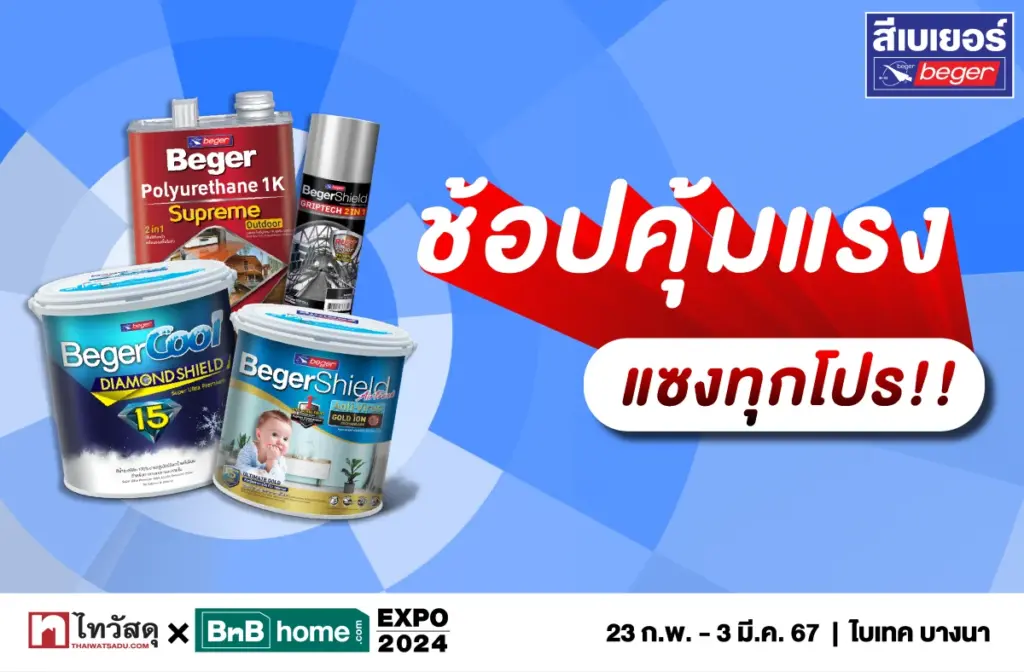 เบเยอร์ชวนคนรักบ้านช้อปสินค้านวัตกรรมในงาน THAIWATSADU x BnB home EXPO 2024
