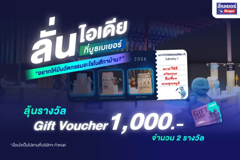 กิจกรรม ลั่นไอเดียที่ใช่…สร้างอนาคตของสีทาบ้านไปด้วยกัน ที่บูธเบเยอร์ S404/1 ในงาน ASA’69