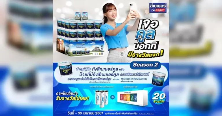 กิจกรรม เจอคูลบอกที มีรางวัลแจก! ซีซั่น 2