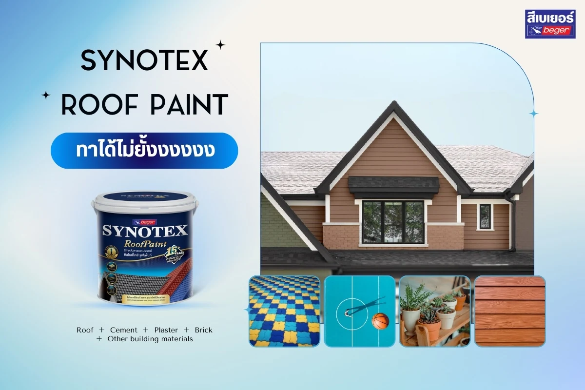synotex roof paint ทาอะไรได้บ้าง