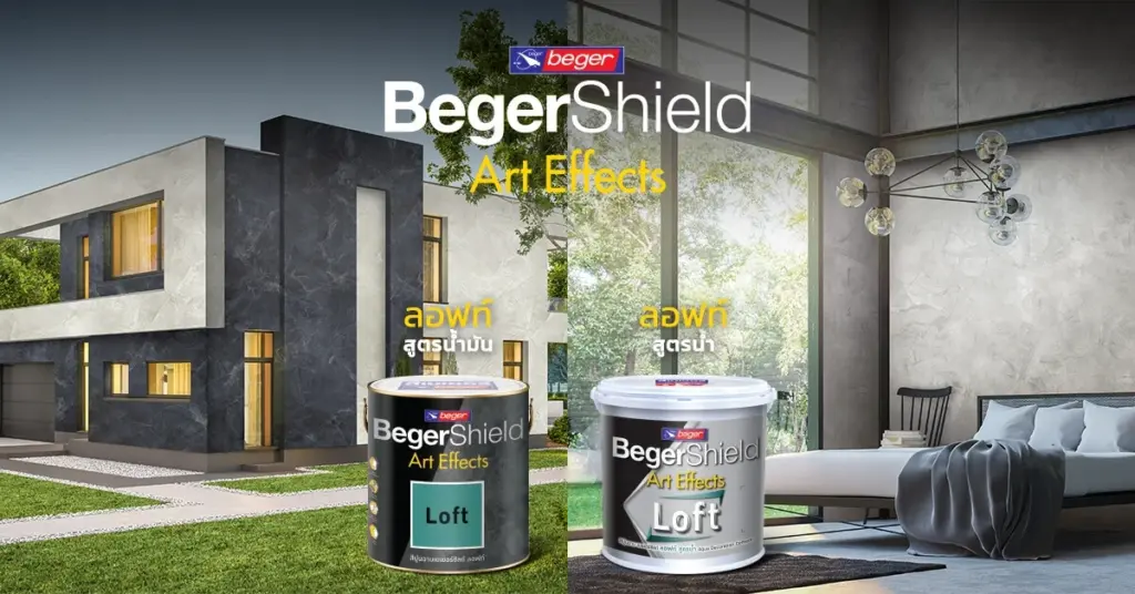 เทียบให้แล้ว! แต่งบ้านลอฟท์ให้ปัง เลือก BegerShield Art Effects Loft สูตรน้ำมัน หรือสูตรน้ำ แบบไหนดี