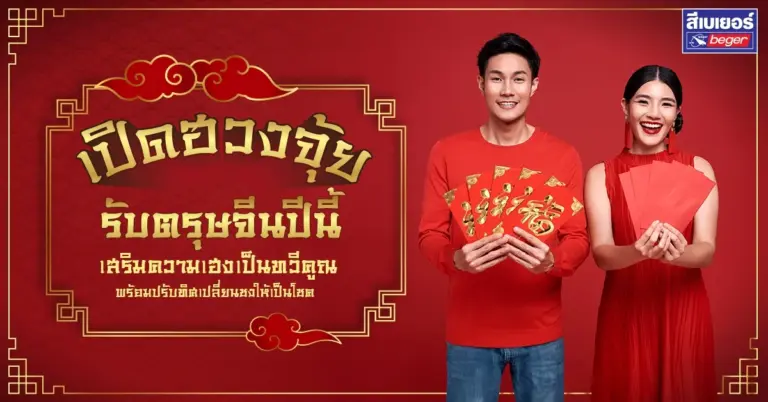 เปลี่ยนปีชงให้โชคดีรับตรุษจีน ด้วยการแต่งบ้านที่คุณอาจไม่เคยรู้มาก่อน