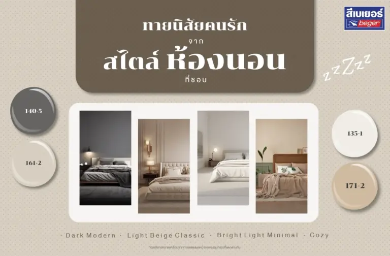 ทายนิสัยคนรักจากสไตล์ห้องนอนที่ชอบ เติมความเข้าใจกัน หวานฉ่ำรับวันวาเลนไทน์