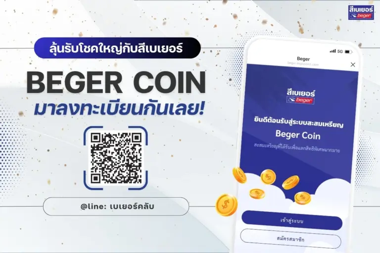 กิจกรรมแจกโชคใหญ่ที่ Line@ เบเยอร์คลับ ลุ้นรับส่วนลดสูงสุด 700 บาท ลงทะเบียนเลย!