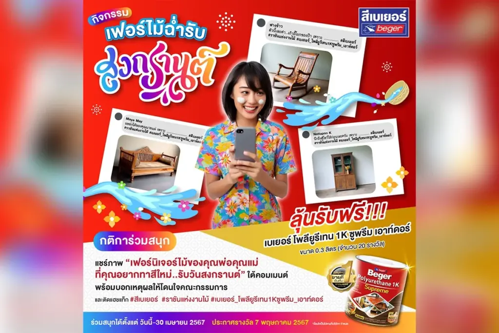 กิจกรรม เฟอร์ไม้ฉ่ำ รับสงกรานต์ มาแชร์ภาพและคอมเมนต์ กันเลย!