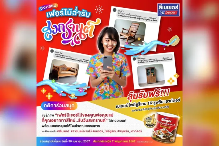 กิจกรรม เฟอร์ไม้ฉ่ำ รับสงกรานต์ มาแชร์ภาพและคอมเมนต์ กันเลย!