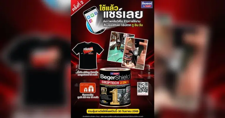 กิจกรรม กริปเทค ใช้แล้วแชร์เลย ลุ้นรับรางวัลมูลค่ารวมกว่า 6,000 บาท ครั้งที่ 2