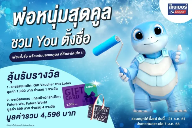 กิจกรรม พ่อหนุ่มสุดคูล ชวน YOU ตั้งชื่อ คอมเมนต์ กันเลย!