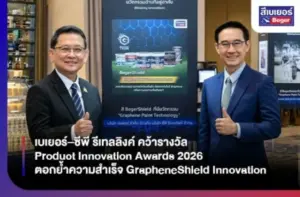 เบเยอร์–ซีพี รีเทลลิงค์ คว้ารางวัล Product Innovation Awards 2026 ตอกย้ำความสำเร็จ GrapheneShield Innovation