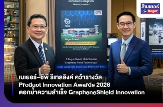 เบเยอร์–ซีพี รีเทลลิงค์ คว้ารางวัล Product Innovation Awards 2026 ตอกย้ำความสำเร็จ GrapheneShield Innovation